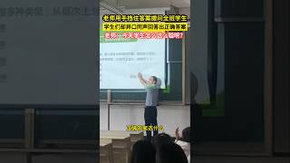 老師用手擋住答案提問全班學生，學生們卻異口同聲回答出正確答案。老師：今天學生怎麼這麼聰明！ [upl. by Nnayram]