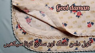 Gol daman perfect cutting and stitching with lace amp palta  Gool daman banany ka tarika [upl. by Loggins226]