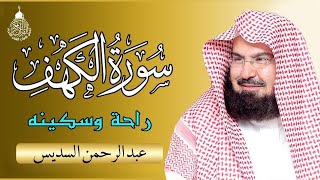 سورة الكهف  عبد الرحمن السديس  جودة عالية Surah Al Kahf Al Sudais [upl. by Sathrum]