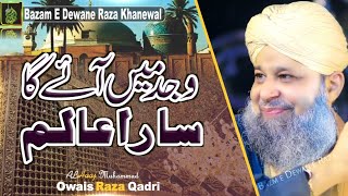 Rukh Se Parda Hata Do By Muhammad Owais Raza Qadri  New Manqbat e Ghous E Azam 2024 [upl. by Hafital]