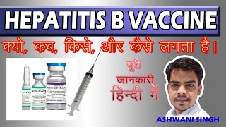 Hepatitis B Vaccine kaise use kare  Dose  how to use Hepatitis B vaccine in Hindi  MEDICOPANTI [upl. by Zsa529]