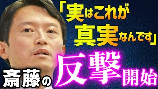 【全てが覆る真実の告白】※とうとう斎藤元彦が今回の騒動について自らの言葉で語り始める「20m歩かされたくらいで怒鳴る訳ない」【さいとう元彦石丸伸二立花孝志兵庫県知事選挙成田悠輔ReHacQ】 [upl. by Ynehteb]