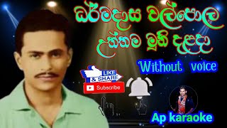 උත්තම මුනි දළදා කැරෝකේ  Uththama Muni Dalada Karaoke  Dharmadasa walpola l AP karaoke [upl. by Anais]