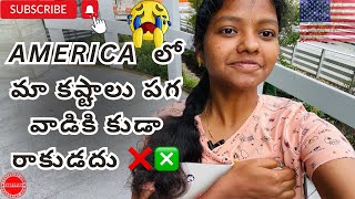 America lo ma kastalu ॥ Avasarama America velladam ॥ Students bhadhalu😢 ॥ Still we love America 🤑 [upl. by Sikras]