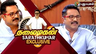 Thalaimagan Sarathkumar Exclusive  26012016  Puthuyugam TV [upl. by Rennoc]