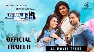 Yugathra Official Movie Trailer Sinhala  යුගාත්‍රා [upl. by Jerad]