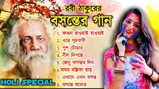 বসন্ত উৎসবের  হিট করা রবীন্দ্র সঙ্গীত  Basanta Utsav Songs 2024  Rabindra Sangeet  Holi Special [upl. by Le]