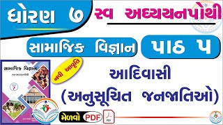 dhoran 7 samajik vigyan swadhyay pothi path 5  std 7 ss swadhyay pothi ch 5dhoran 7 swadhyay pothi [upl. by Danyelle]