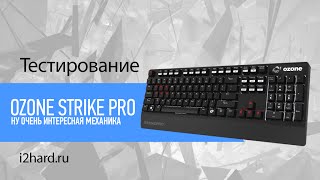 Обзор механической клавиатуры Ozone Strike Pro [upl. by Claudius996]