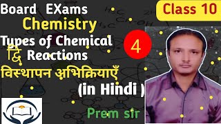 Double Displacement Reaction Divwisthapan Abhikriya chemistry science [upl. by Haim]