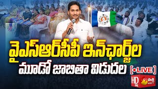 YSRCP Incharge Leaders Third List Released  CM YS Jagan  SakshiTVLIVE [upl. by Thatcher454]