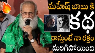 Writer Vijayandra Prasad Goosebumps Words About SSMB 29 Movie Stroy  Mahesh Babu  SS Rajamouli [upl. by Viradis]