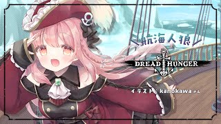 【 Dread Hunger 】まずは1本！┊︎ さくっとはんがー【 小花衣ももみ  Vtuber 】 [upl. by Naujed]