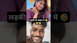 ladki ka chakkar ladki reaction comedy [upl. by Toby]