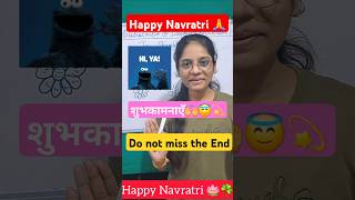 नवरात्रि सत्र 2024 की शुभकामनाएँ foryou shorts navratri trending viralshort Deekshakiclasses [upl. by Georgena]