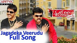 Jagadeka Veerudu Full Song ll Shankardada Zindabad Movie ll PrabhudevaChiranjeevi [upl. by Gaskin]