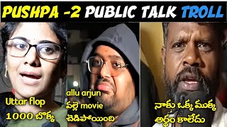 Pushpa 2 Public Talk Troll l Allu Arjun Pushpa l Rasmika mandana l Telugu Trolling [upl. by Rammaj]