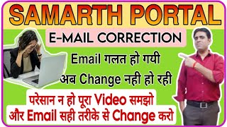 Samarth Portal Registration Me Email id Kaise Change Kare  Smarth Portal Email Change Kaise Kare [upl. by Caassi]