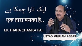 Urdu Christmas Song By Ghulam Abbas Ek Thara Chamka hai [upl. by Okiron]