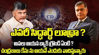 ఎవరీ సిద్ధార్థ్ లూథ్రా   Supreme Court Senior Advocate SidharthLuthra  Chandrababu Arrest [upl. by Columbus]