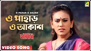 O Pahar O Akash  Asha O Bhalobasha  Bengali Movie Song  Kavita Krishnamurthy [upl. by Arbmik]