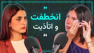 فرح رشدي quotتأذيت من أقرب شخص لي وأخاف على أختي منهquot [upl. by Arnulfo]