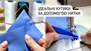 Ідеальні кутики на комірі чи манжеті Як вивернути гарні кути на комірі [upl. by Aerdnad]