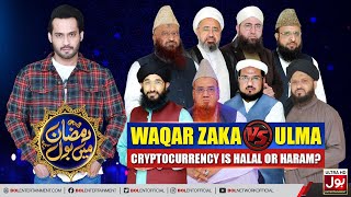 Cryptocurrency Is Halal Or Haram  Aalim Ke BOL  Faysal Quraishi  Waqar Zaka  Ramazan Mein BOL [upl. by Tillinger608]