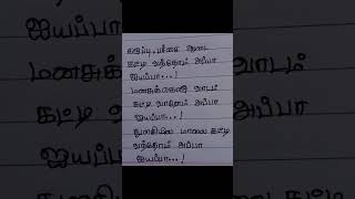 Iyyappan songtrending songtamil shortsbakthi songs [upl. by Ymmac384]