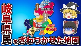 岐阜県の偏見地図【おもしろい地理】 [upl. by Drofnelg]