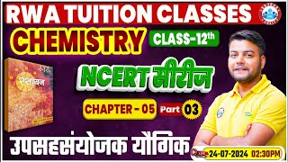 NCERT Chemistry Class 12 Imp Series  उपसहसंयोजक यौगिक  NCERT Chemistry Book Solution [upl. by Anum42]