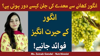 Angoor Ke Fayde  Health Benefits of Grapes  Benefits of Grapes for Stomach and Skin in Urdu [upl. by Kelleher]