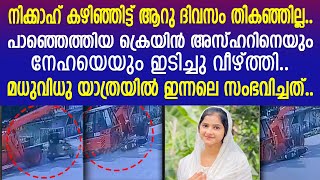 പടച്ചോനെ ന്റെ കയ്യില്‍ കിടന്നല്ലേ ഓള്നെഞ്ചുപൊട്ടിക്കരഞ്ഞ് അസ്ഹര്‍ ആശുപത്രിയില്‍  Malappuram [upl. by Myriam]