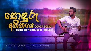 Sonduru Atheethaye Cover by Dasun Abeygunasekara [upl. by Tanney872]