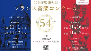 声楽部門 1位  新山 和奏【第54回 フランス音楽コンクール 本選】 [upl. by Oneg759]