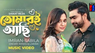 Tomari Achi  Imran Mahmudul  Labiba  Bangla new song 2022 [upl. by Gerrie170]