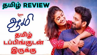 Queen Aamy Queen Of Neermathalam Poothakalam Movie Review Tamil  Queen Aamy Tamil Review Romance [upl. by Adnuahsor]