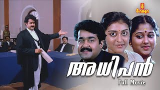 Adhipan Malayalam Full Movie  Mohanlal  Parvathy Jayaram  Monisha  Devan [upl. by Adina]