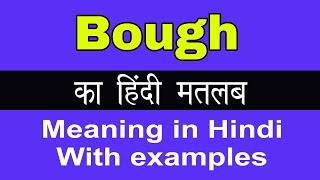 Bough Meaning in HindiBrimming का अर्थ या मतलब क्या होता है [upl. by Piselli137]