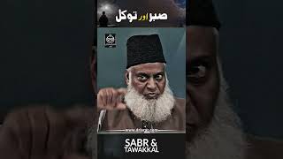 Sabr Aur Tawakkal  Dr Israr Ahmed Life Changing Clip shorts [upl. by Dlnaod146]