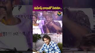 Harish Shankar About Movie With Mahesh Babu MrBachchan yt manaotollywoodtalks [upl. by Roxi]