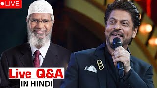 🔴Live Dr Zakir Naik and Shah Rukh Khan [upl. by Reich546]