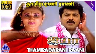 Thamirabarani Raani Video Song  Ayya Tamil Movie Songs  Sarathkumar  Nayanthara  Bharadwaj [upl. by Donia]