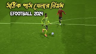 সঠিক পাস খেলার নিয়ম। How to improve pass in Efootball 2024 [upl. by Niels338]