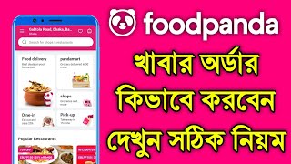 ফুডপান্ডা অর্ডার দেওয়ার নিয়ম  How to order foodpanda  Foodpanda order system 2023 [upl. by Teria615]