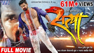 SATYA  Superhit Full Bhojpuri Movie  Pawan Singh Akshara  Bhojpuri Full Film 2023 [upl. by Kimitri694]