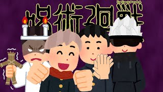 呪術廻戦OPをいらすとやで再現してみた [upl. by Lanza]