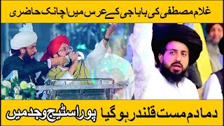 Ghulam Mustafa Qadri Latest Naat 4th Annual Urs E Ameerul Mujahideen BeautifL ENTRY [upl. by Aida368]