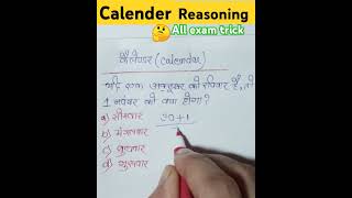 Calendar Reasoning Short Trick shorts ytviral youtubeshorts [upl. by Amer]