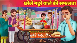 Chole bhatore wala  hindi kahani  majedar kahani  Moral stories  bedtime stories [upl. by Peednas405]